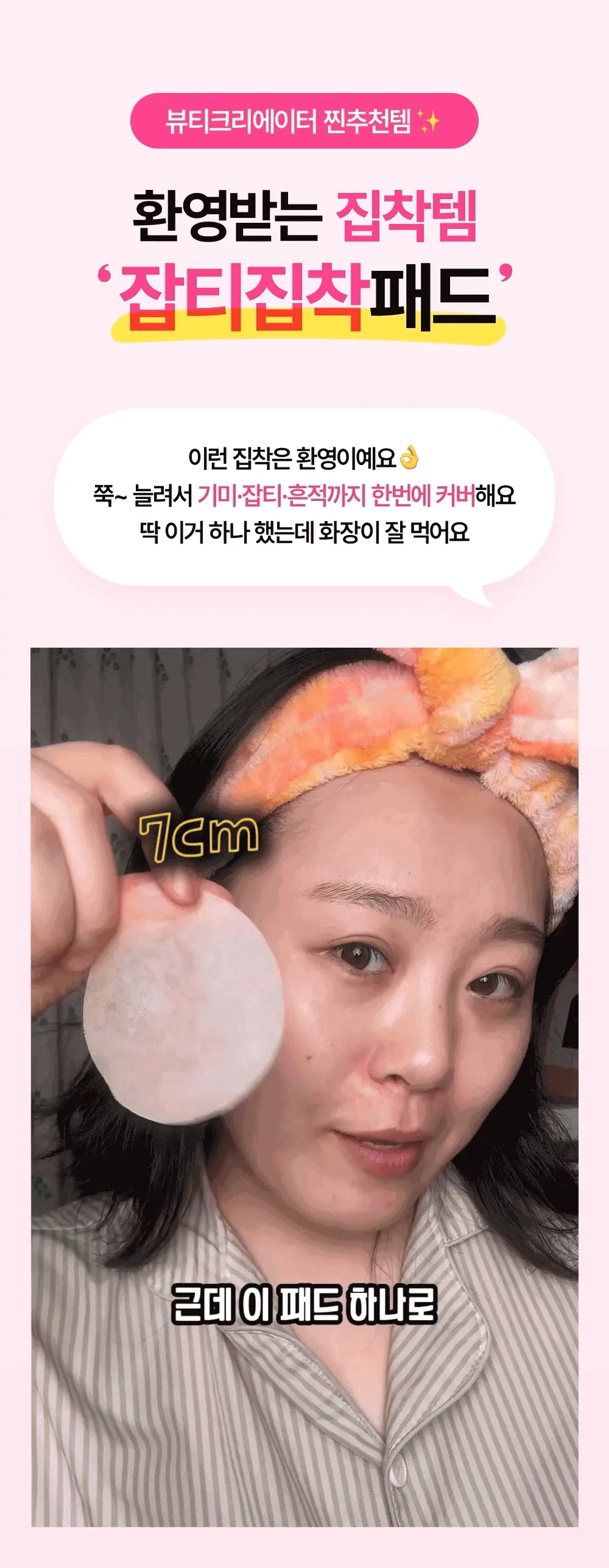 [잡티집착/화잘먹]SNP 글루타치온 PDRN 잡티 광채 밴딩 토너 패드 60매 상세페이지 5